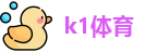 k1体育